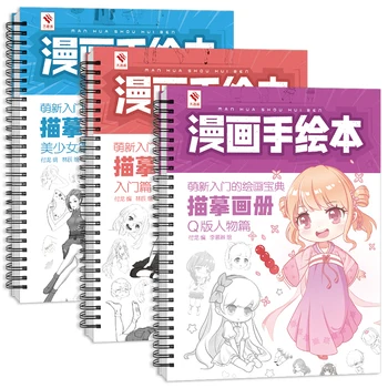 Knjiga stripova sa ručno oslikanim, praćenje manga, verzija Q, lik je Lijepa djevojka, osnovni uvod, knjiga za samostalno crtanje olovkom