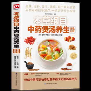 Zbirku materijala na tradicionalne kineske medicine, Knjige za juhu, Recepti za supe za zdravlje, Recepti Libros Livros Livros